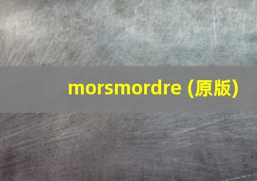 morsmordre (原版)